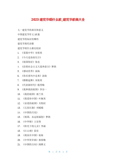 2023建党节唱什么歌_建党节歌曲大全