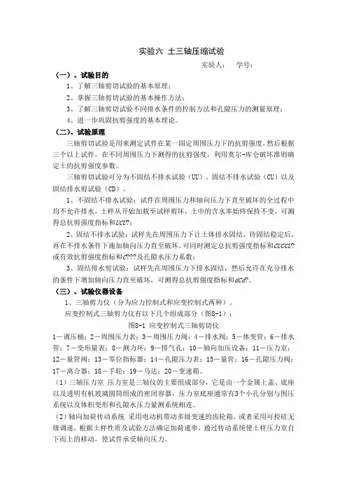 土三轴压缩试验报告