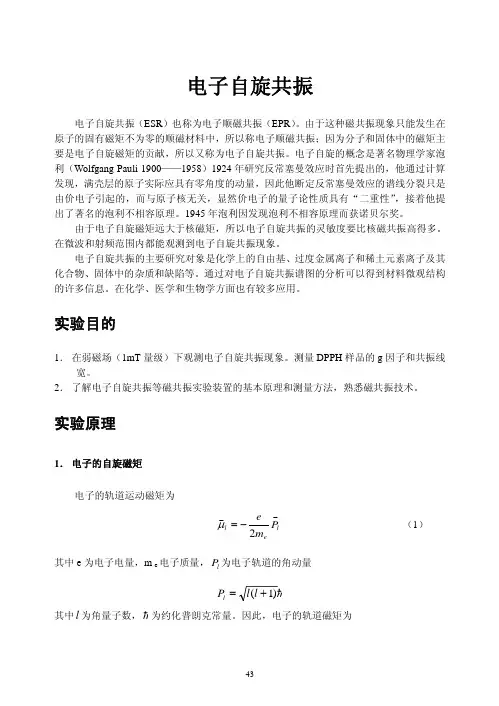 电子自旋共振