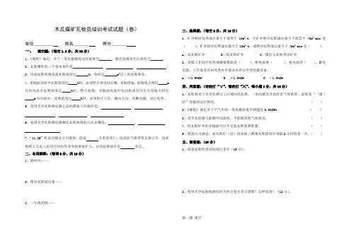 瓦检员考试题