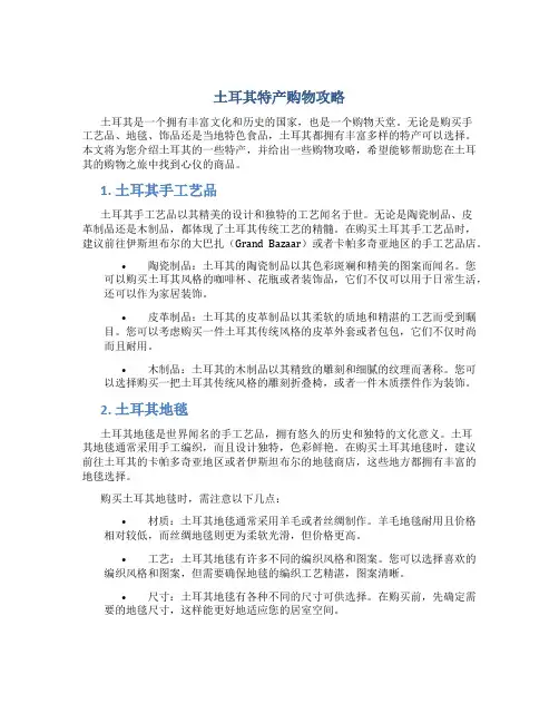 土耳其特产购物攻略