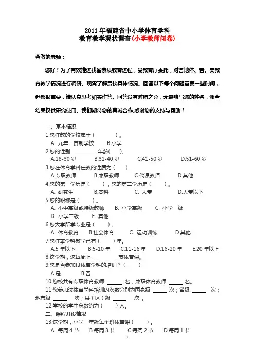 小学体育教师问卷