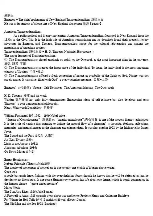 美国文学史及选读2