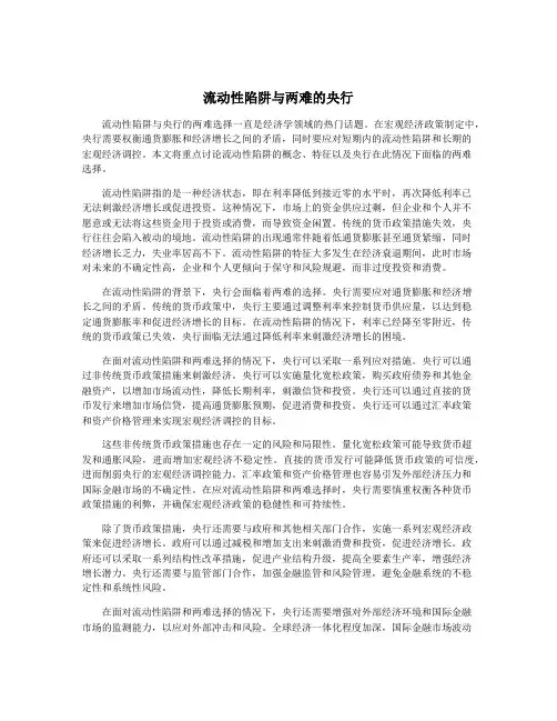 流动性陷阱与两难的央行
