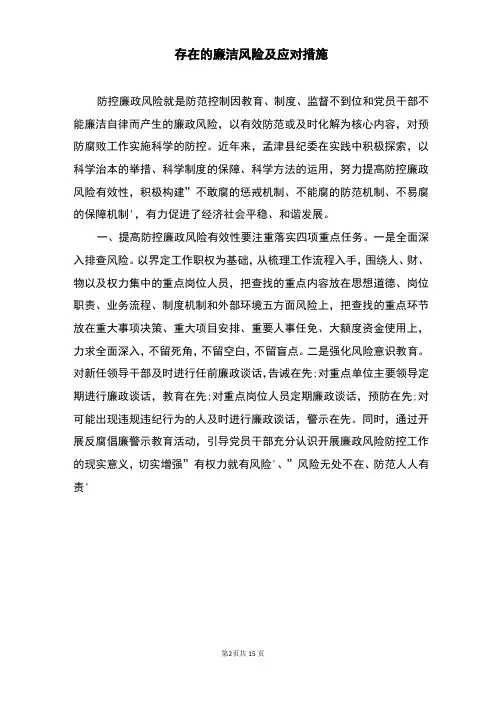存在的廉洁风险及应对措施