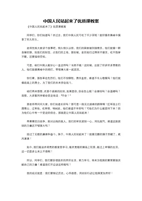 中国人民站起来了优质课教案