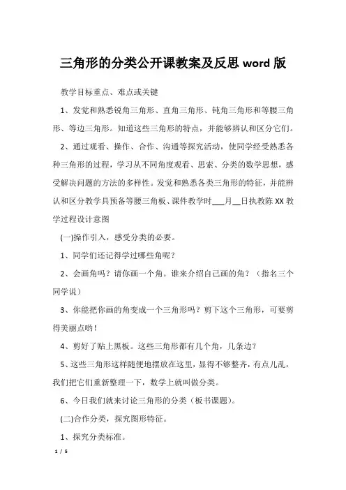 三角形的分类公开课教案及反思word版