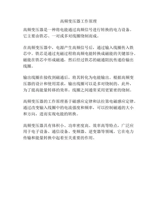 高频变压器工作原理