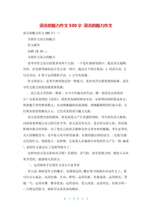 语言的魅力作文500字 语言的魅力作文