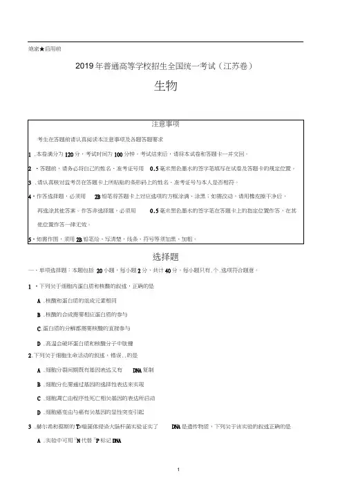 2019年高考-生物试题及答案-江苏卷(20201017113836)