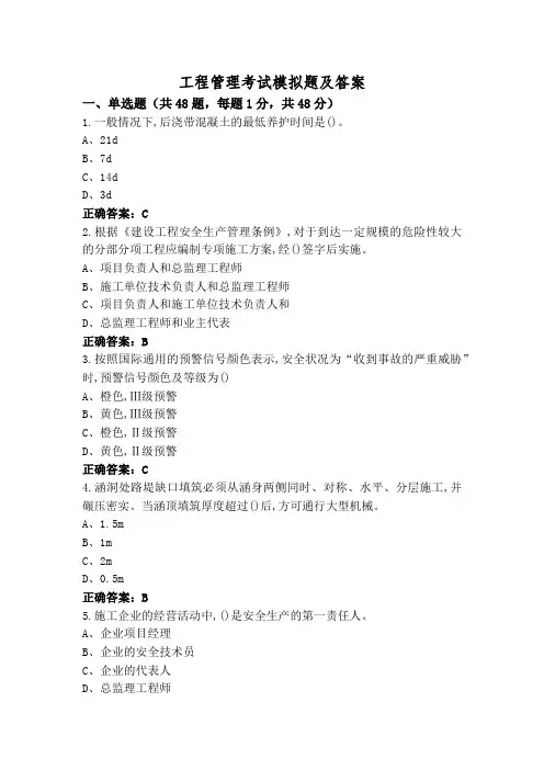 工程管理考试模拟题及答案