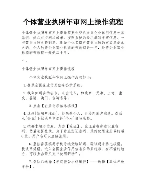 个体营业执照年审网上操作流程