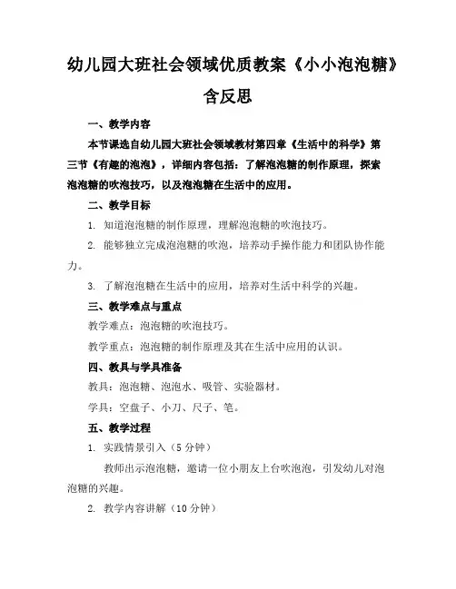 幼儿园大班社会领域优质教案《小小泡泡糖》含反思