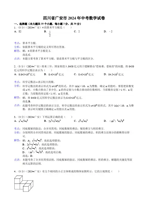 2024四川省广安市中考数学试题及答案(Word解析版)