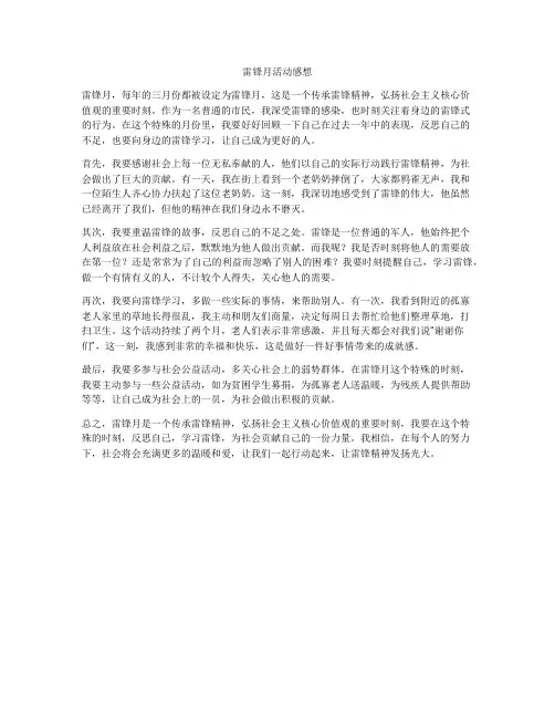 雷锋月活动感想