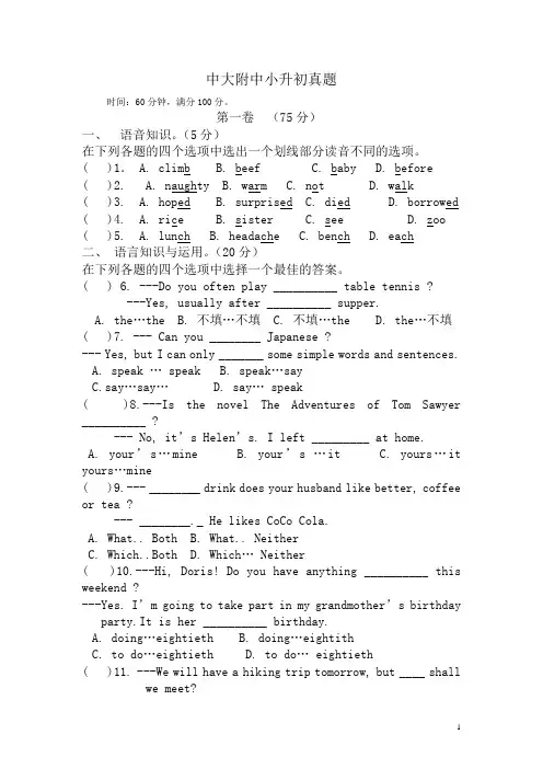精品-中大附中小升初英语真题