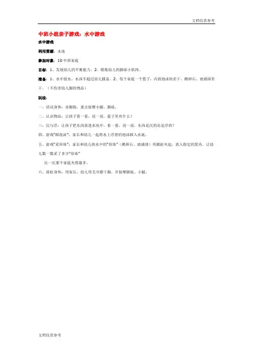 中班小组亲子游戏:水中游戏
