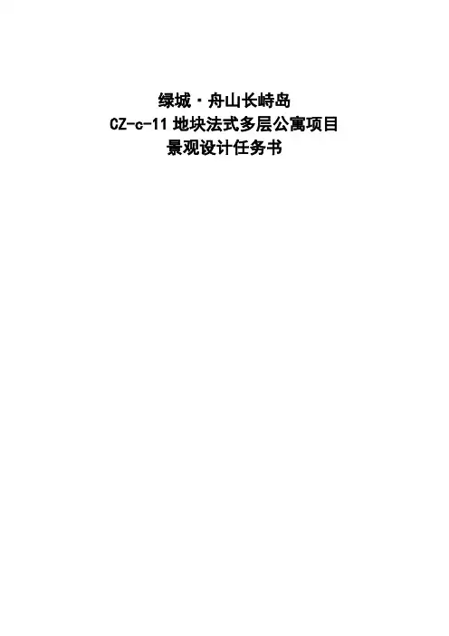 法式多层景观设计任务书