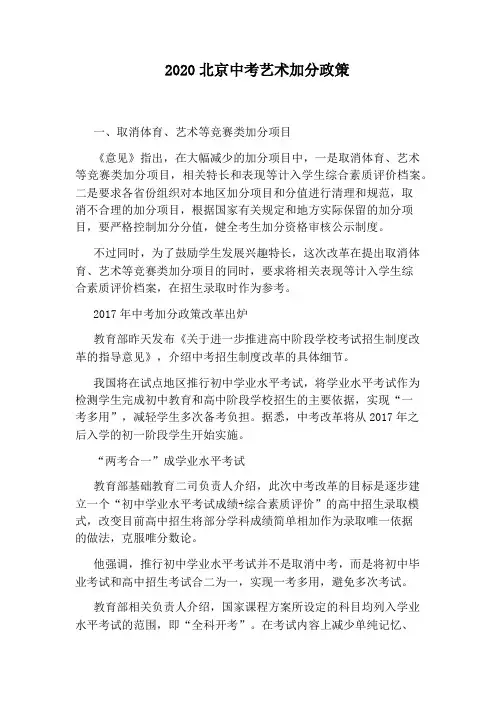 2020北京中考艺术加分政策