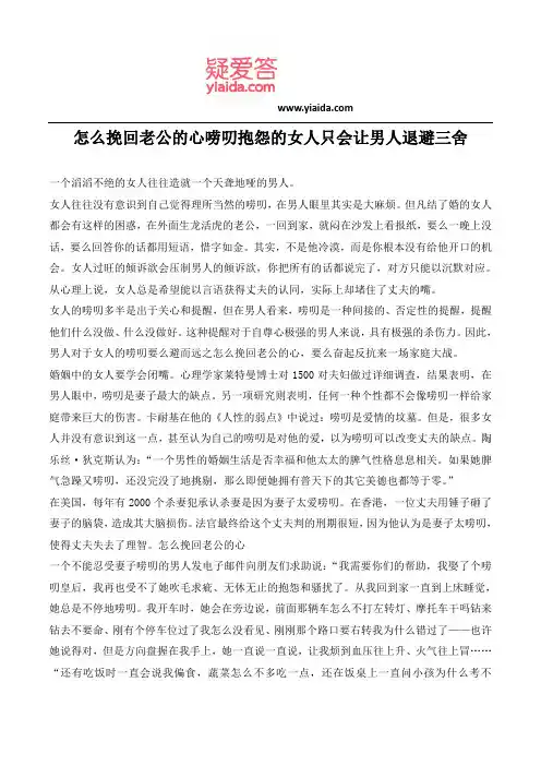 怎么挽回老公的心唠叨抱怨的女人只会让男人退避三舍