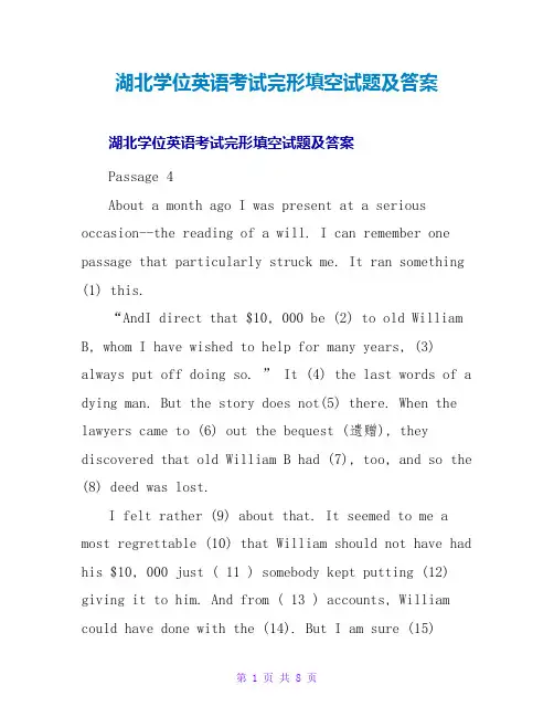 湖北学位英语考试完形填空试题及答案