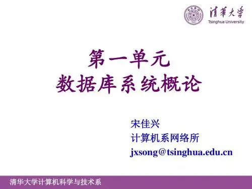 数据库技术及应用第1单元