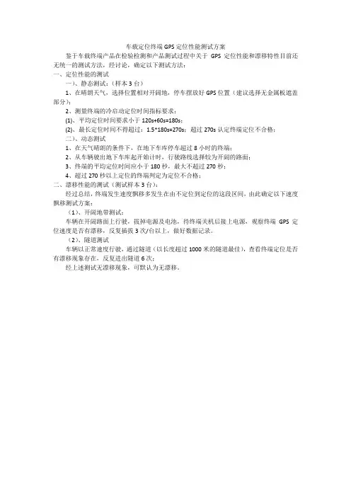 GPS定位测试规范(试行)