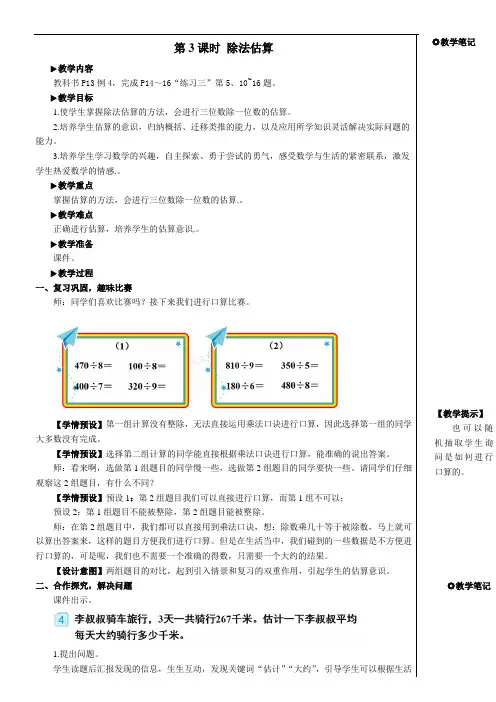 人教2022版数学三年级下册：(除数是一位数的除法)除法估算【教案】