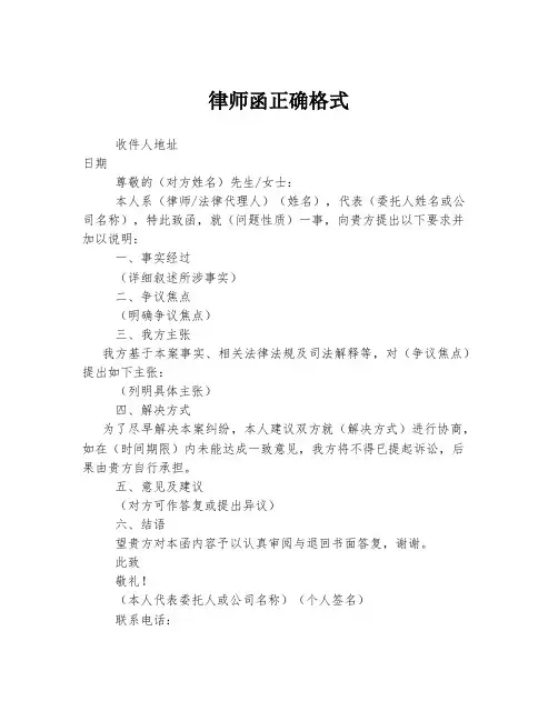 律师函正确格式