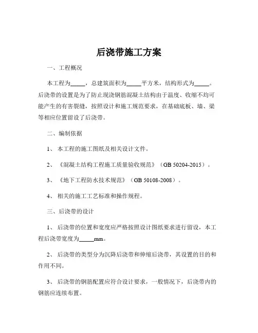 后浇带施工方案