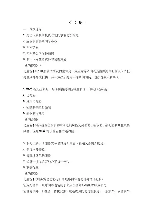 国际经济法习题
