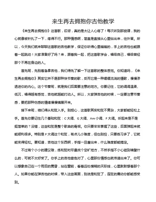 来生再去拥抱你吉他教学