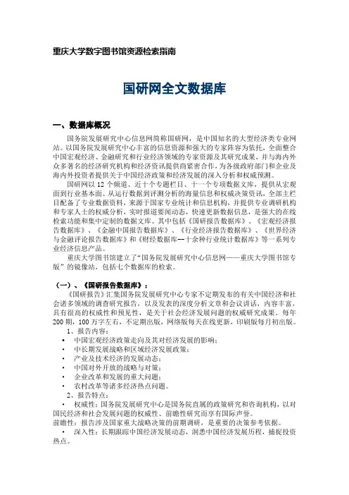 国研网使用指南