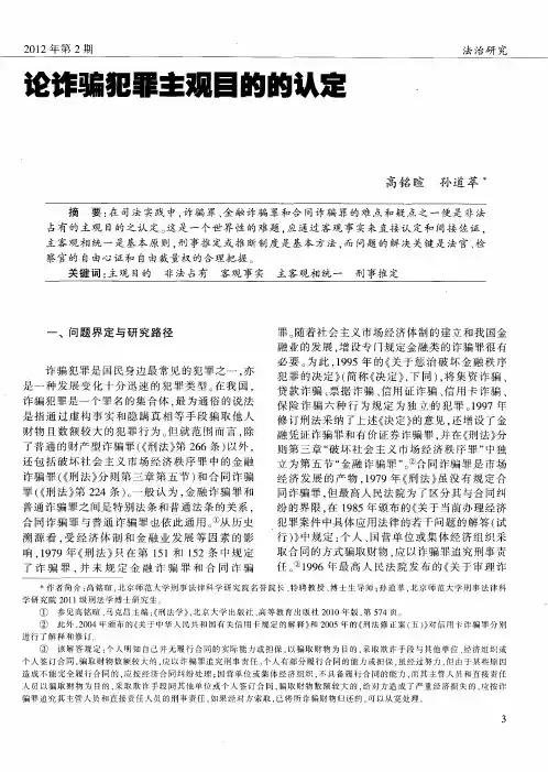 论诈骗犯罪主观目的的认定