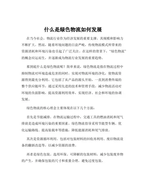 什么是绿色物流如何发展
