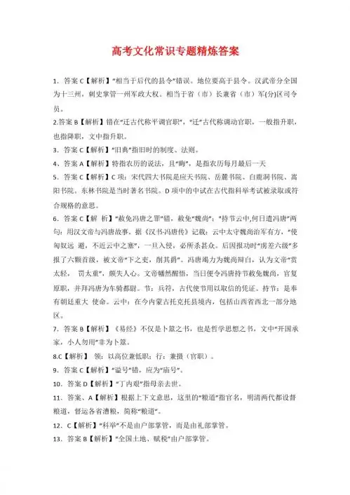 2019年高考文化常识专题精炼答案