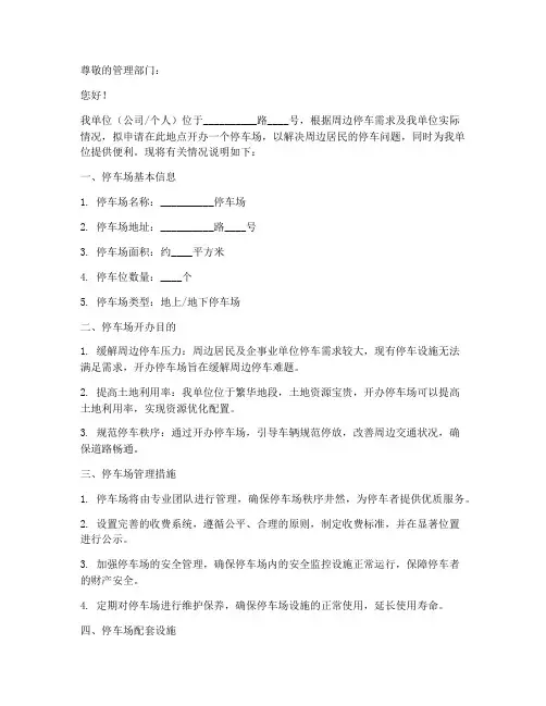 开办停车场申请书模板