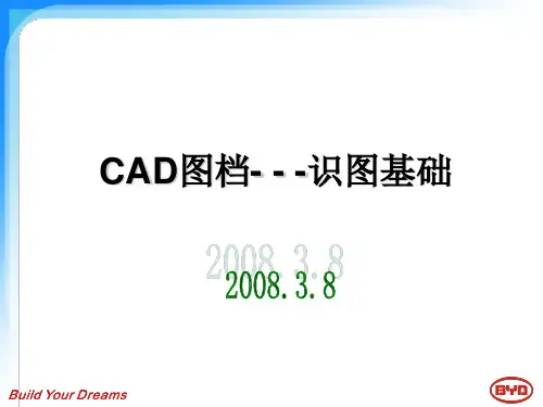CAD图档---识图基础