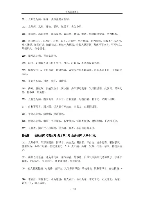 《伤寒论》原文