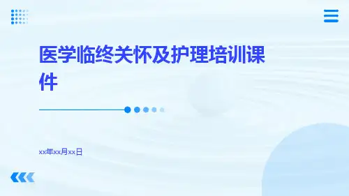 医学临终关怀及护理培训课件