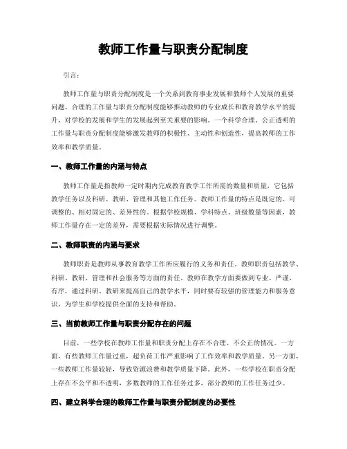 教师工作量与职责分配制度