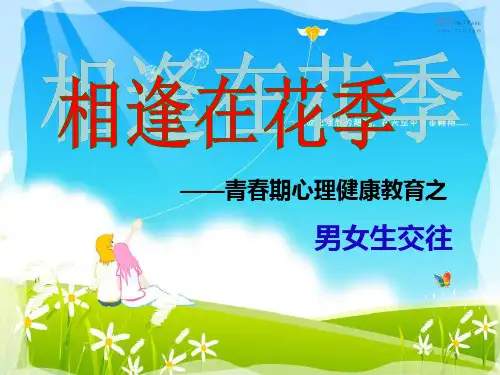 初一女生青春期健康心理讲座  课件
