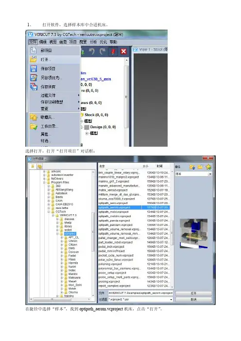vericut仿真步骤