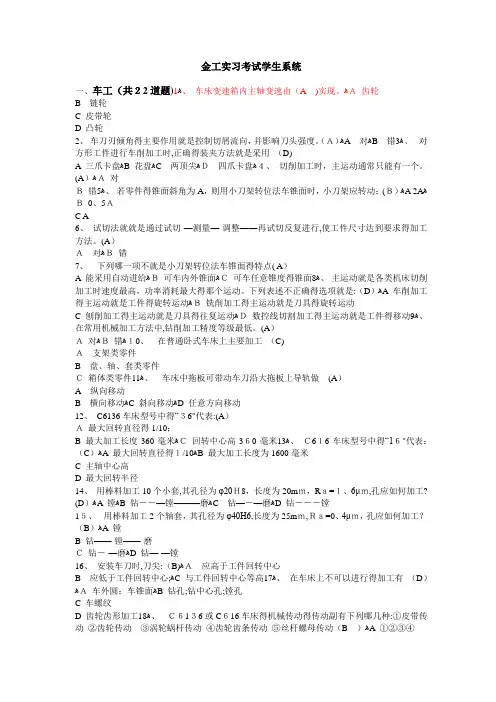 金工实习考试题库(含答案) (2)