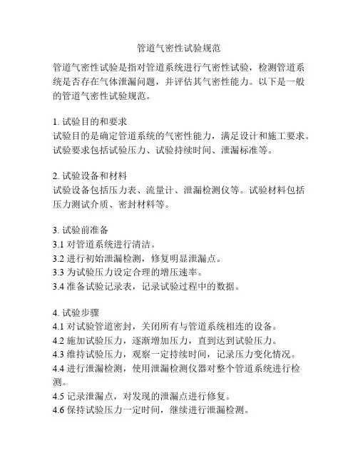 管道气密性试验规范