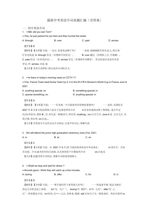最新中考英语介词真题汇编(含答案)