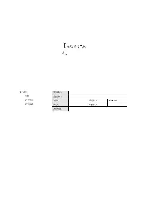 产品测试报告模板