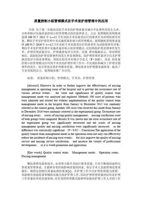 质量控制小组管理模式在手术室护理管理中的应用