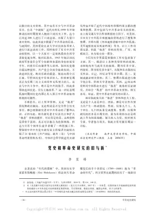 党史和革命史研究的旧与新
