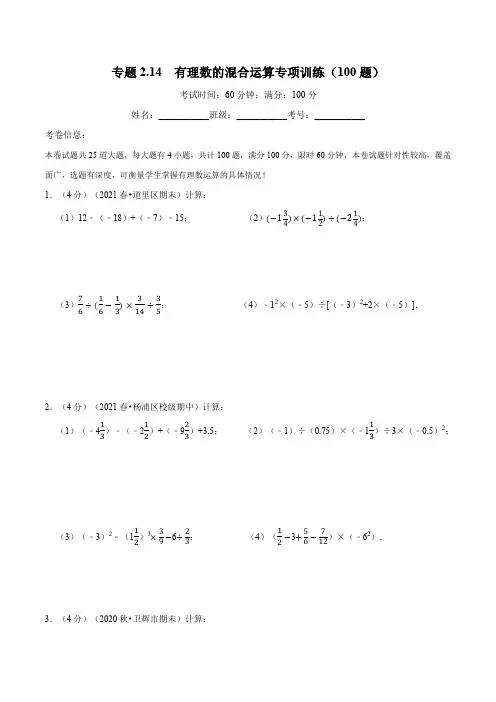 专题28有理数的混合运算专项训练(100题)(举一反三)(原卷版)